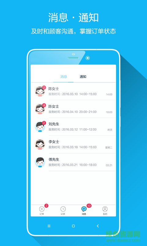 静树技师端软件下载