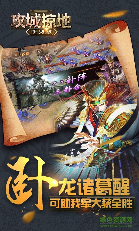 攻城掠地oppo客户端 攻城掠地oppo版