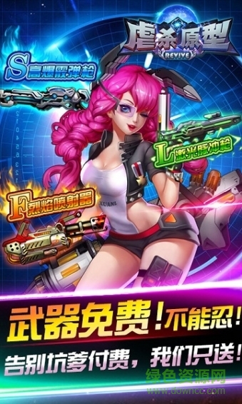 虐杀原型手机版