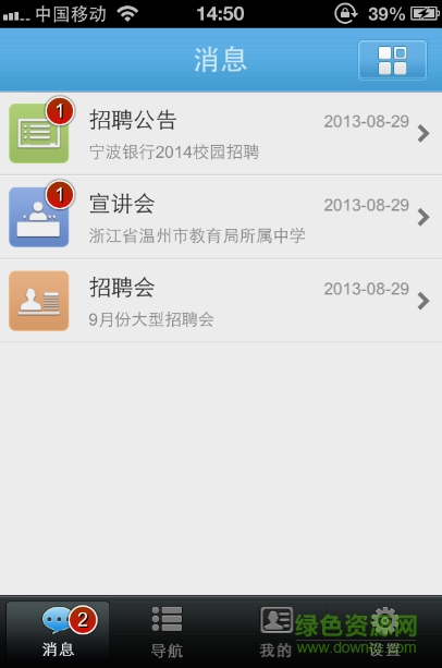 钟山职业就业app
