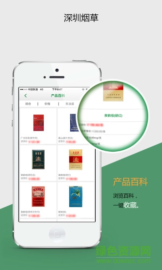 深烟零售户app