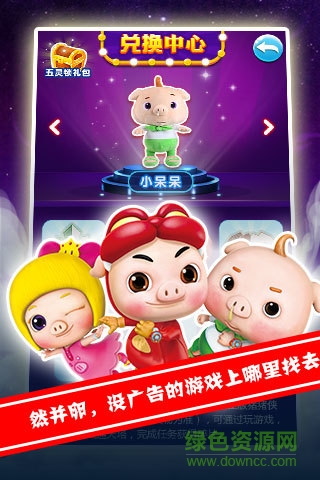 猪猪侠百变消消乐安卓版 