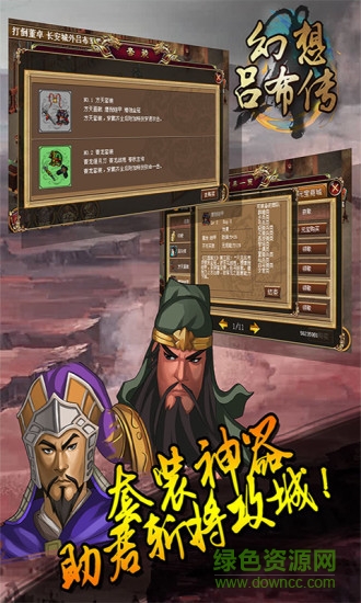 三国吕布传说正式版