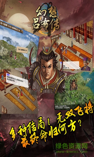 幻世吕布传游戏下载