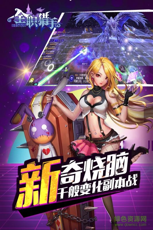 91全职猎手手机版 全职猎手91版下载