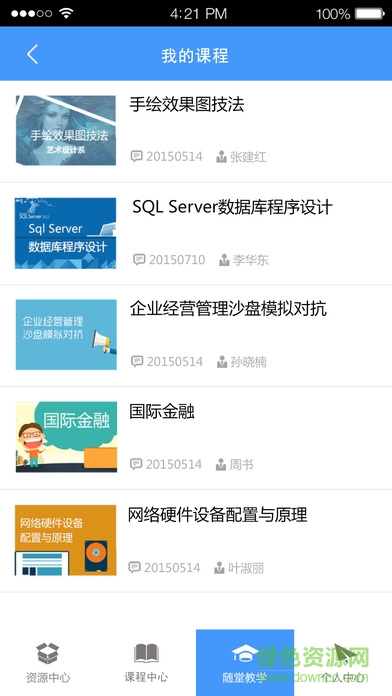 优慕课v8苹果手机版
