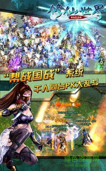 修仙世界ol腾讯版