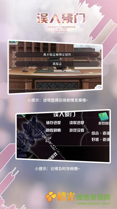 误入豪门 误入豪门游戏