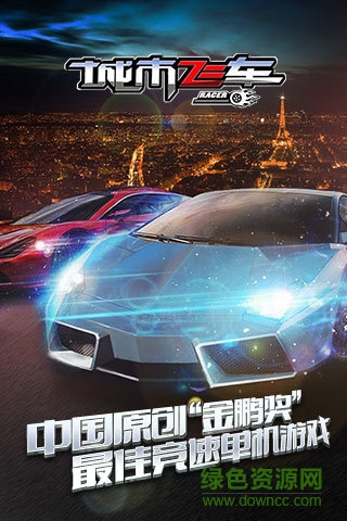 城市飞车虫虫助手 城市飞车虫虫助手正式版