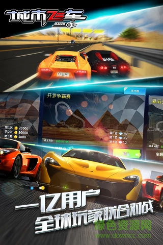 城市飞车3D手游