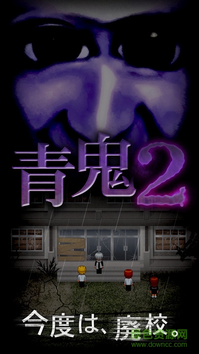 青鬼2ios版下载