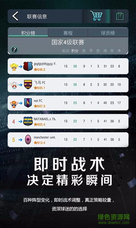 梦幻足球经理微信版 梦幻足球经理qq版