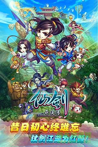 仙剑奇侠传手游官方版