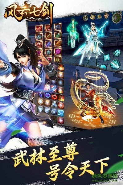 风云七剑oppo正版手游