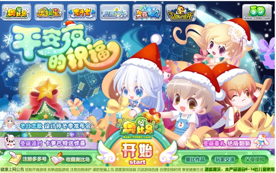 奥比岛体验版下载