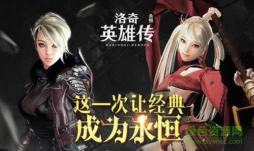 百度版洛奇英雄传永恒手游