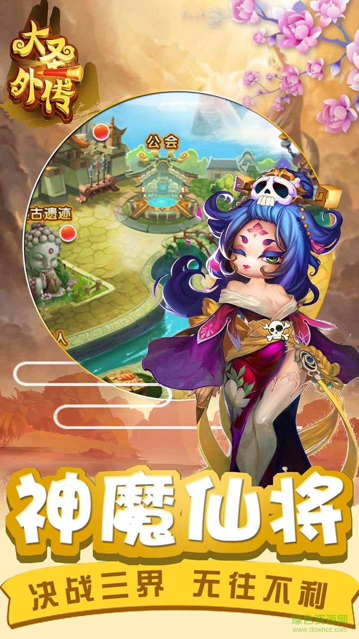 大圣外传h5游戏下载