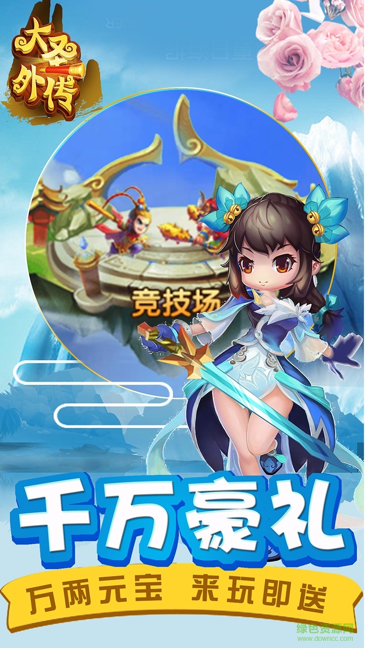 大圣外传百度版