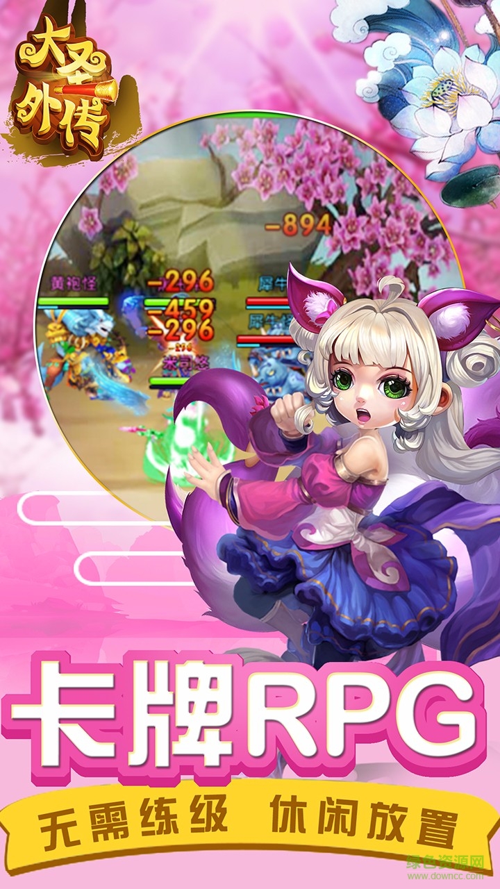 大圣外传九游版