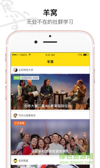 马云公益基金会app