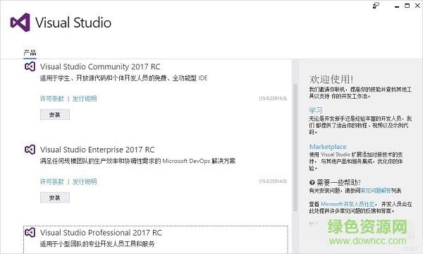 vs2017正式版