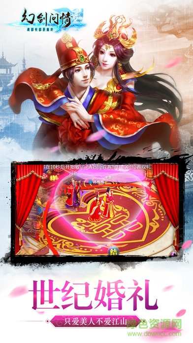 幻剑问情手游 幻剑问情手游