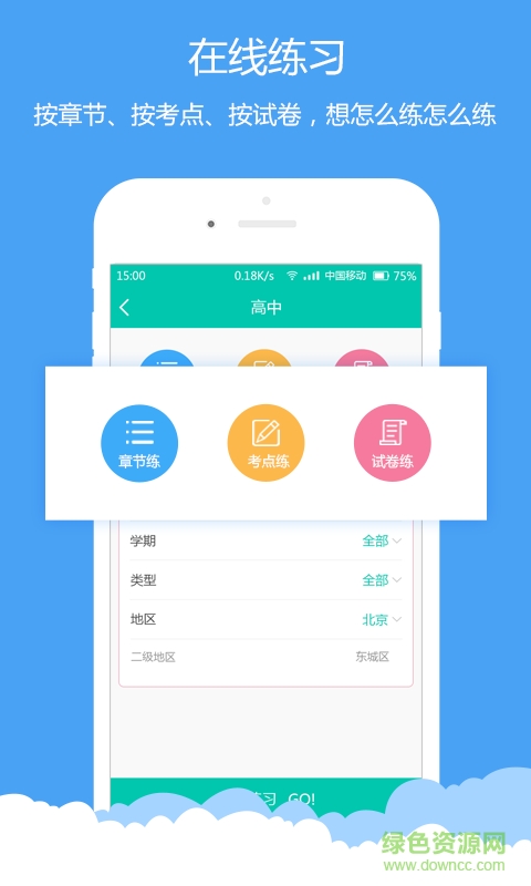 菁优物理app