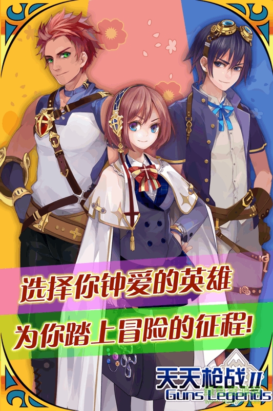 天天枪战qq版本