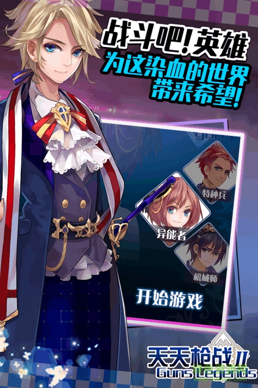 百度天天枪战下载 百度天天枪战下载