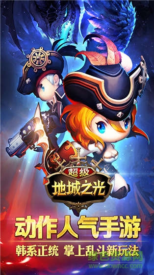 超级地城之光电脑版