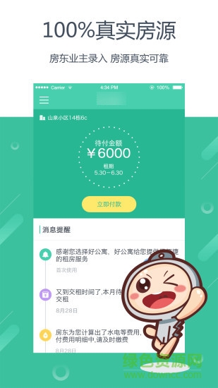 蛋壳公寓app下载