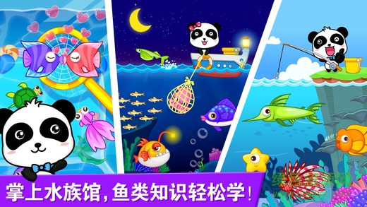 宝宝钓鱼 宝宝钓鱼苹果版