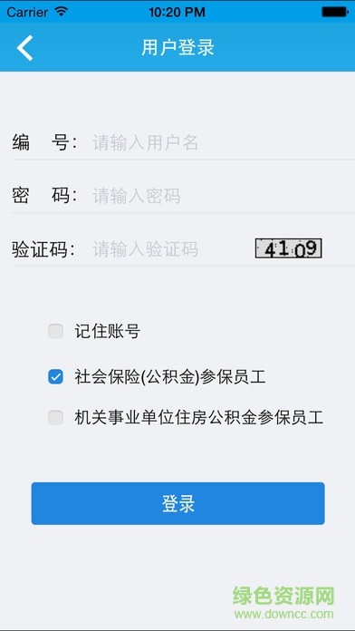 园区社保公积金app下载
