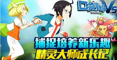 口袋妖怪vstt版 口袋妖怪vstt版