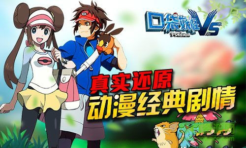 口袋妖怪vstt客户端 口袋妖怪vstt客户端