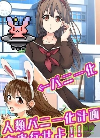 变装兔女郎游戏下载