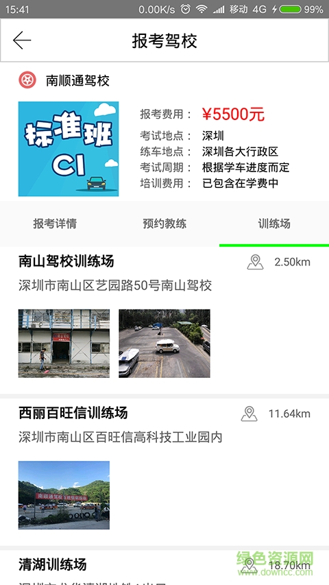 南顺通驾校app下载