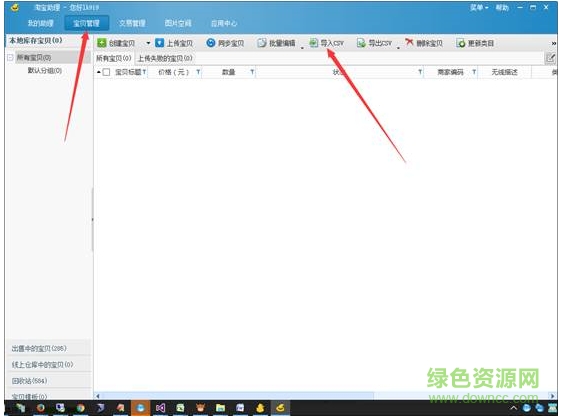小鸭淘客助手下载