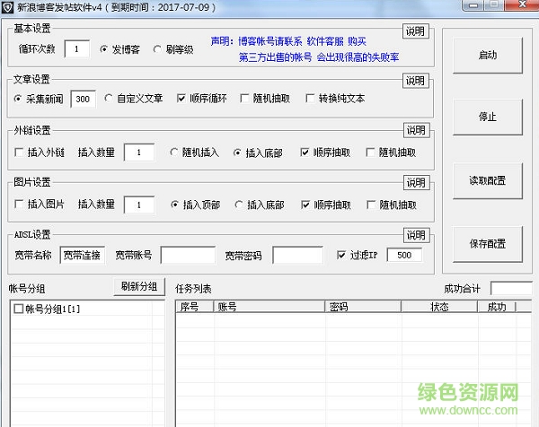 乌鸦新浪博客发帖免费软件