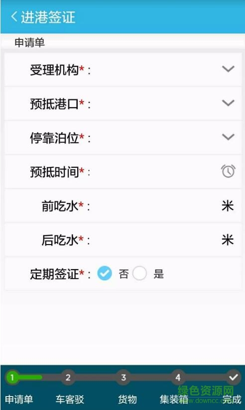 船舶进出港报告客户端
