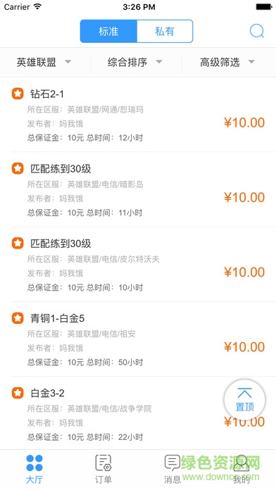 大神报到ios版下载