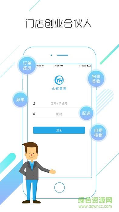 永辉合伙人app