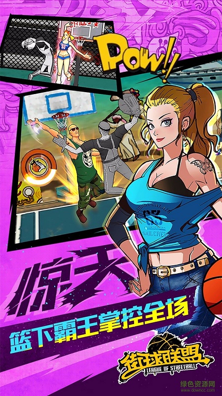 街头联盟微信版免费下载