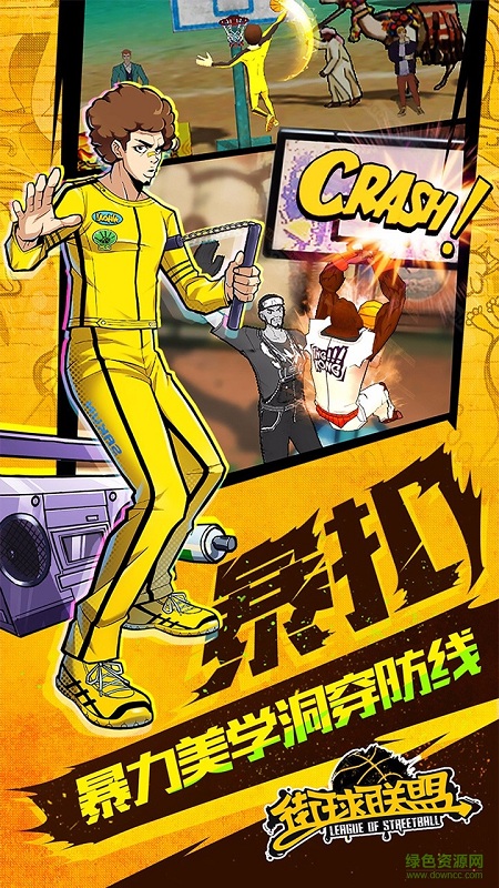 街球联盟果盘最新版 街球联盟果盘手机版下载
