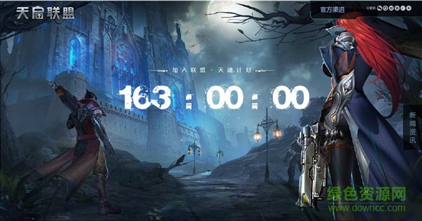 天启联盟腾讯版手游下载