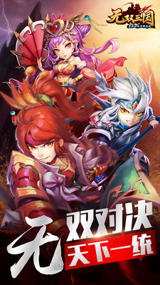 无双三国果盘版下载