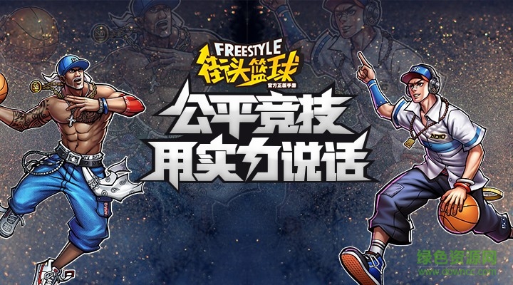 腾讯街头篮球体验服 街头篮球体验服