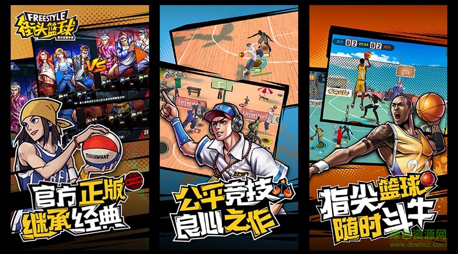 街头篮球手游九游版