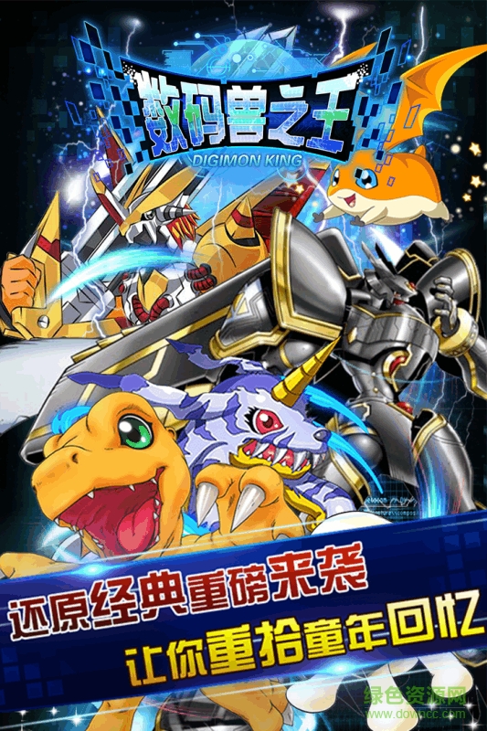 数码兽之王小米版 数码兽之王小米安卓版