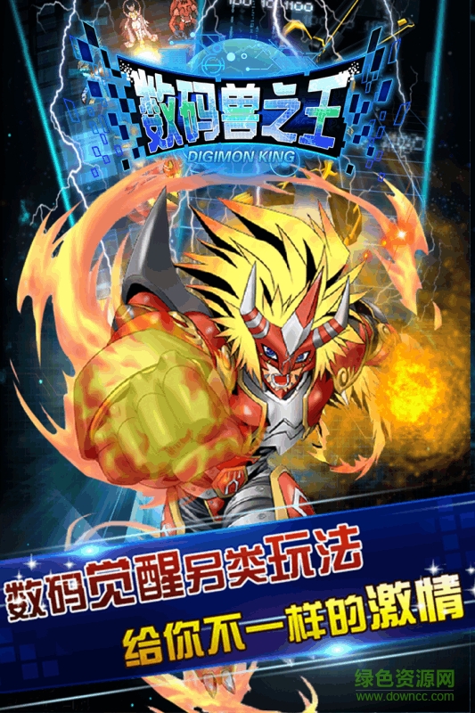 九游版数码兽之王手游 数码兽之王九游版